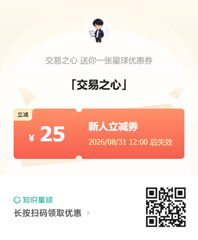 交易之心 ¥25新人立减券 二维码